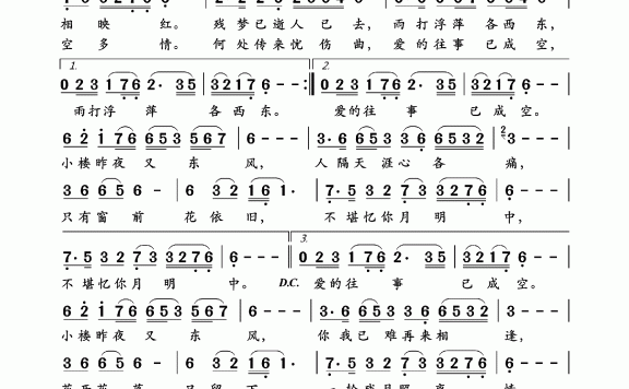 小楼昨夜又东风(根据甜妹紫烟演唱音频记谱) - 乐谱