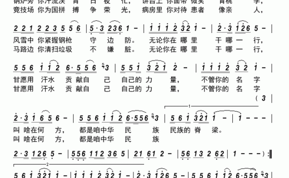 劳动者赞歌（寇勇演唱） - 乐谱