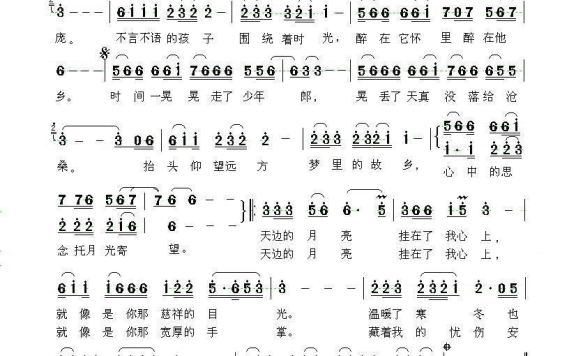 天边的月亮挂在我心上(侯旭演唱) - 乐谱