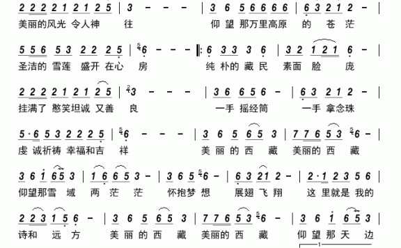 美丽的西藏(张力庭演唱) - 乐谱