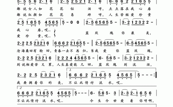 蓝玫瑰（根据甜妹紫烟演唱音频记谱） - 乐谱