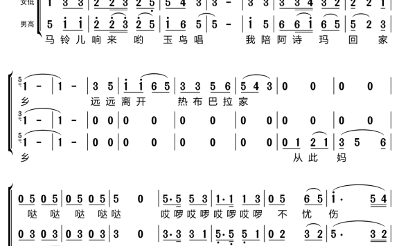 马铃儿响来玉鸟唱（梦之旅组合演唱） - 乐谱