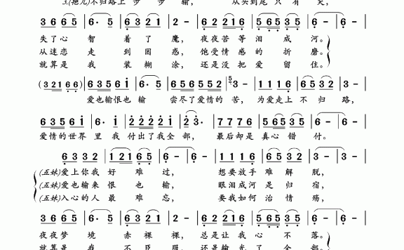 爱也输恨也输（闽南语《爱情一阵风》《爱人跟人走》原曲） - 乐谱