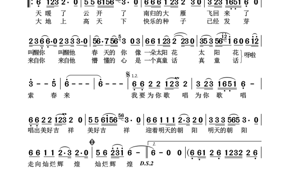 吉祥(春雷演唱 DJ版本) - 乐谱