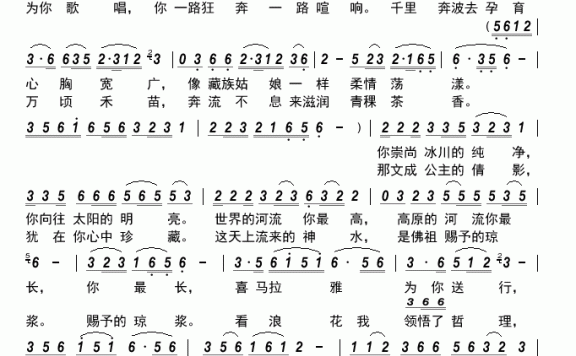 雅鲁藏布江(金莺演唱) - 乐谱