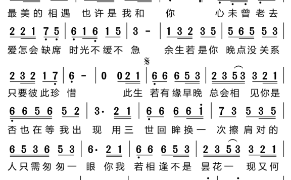 三世回眸（黄静美演唱） - 乐谱