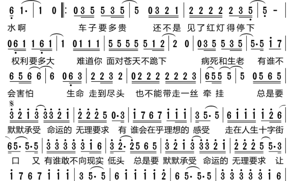 命运的要求（苏谭谭演唱） - 乐谱