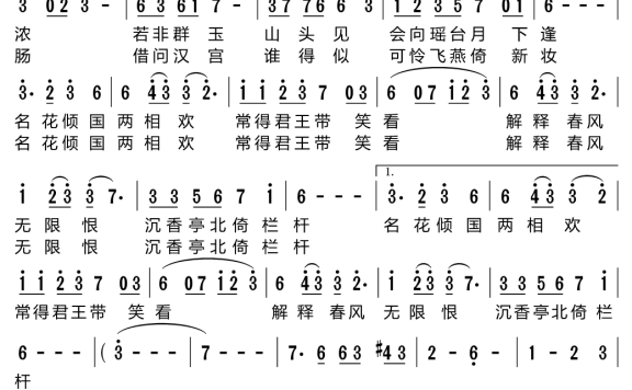 云想衣裳花想容（王新燕演唱） - 乐谱