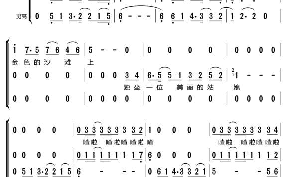 南海姑娘(梦之旅组合演唱) - 乐谱