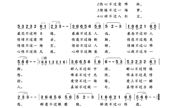 最美不过初相见（根据小五妹演唱音频记谱） - 乐谱