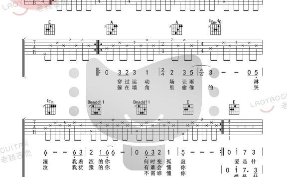 中学时代（水木年华演唱 A调版弹唱谱） - 乐谱