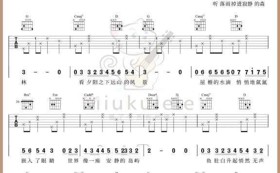 去有风的地方（郁可唯演唱 G调指法版 附教学视频） - 乐谱