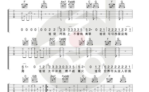 陪我到可可西里去看海(大冰演唱版 C调指法版) - 乐谱