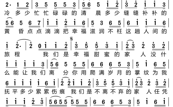 家人（桃园周周演唱） - 乐谱