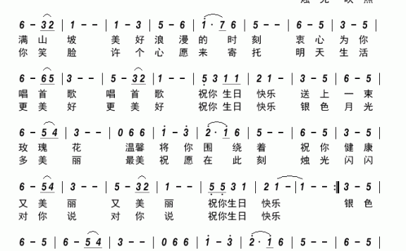 生日圆舞曲（邹希梅演唱） - 乐谱