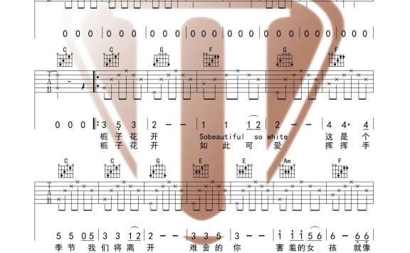 栀子花开(何炅演唱版 C调指法编配 原调版) - 乐谱