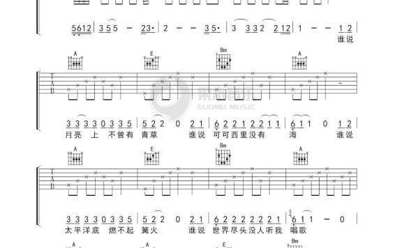 陪我到可可西里去看海(大冰演唱 A调原调弹唱谱) - 乐谱