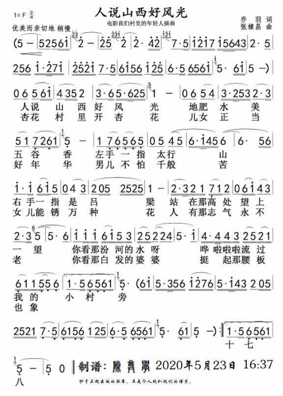 人说山西好风光(电影《我们村里的年轻人》插曲) - 乐谱