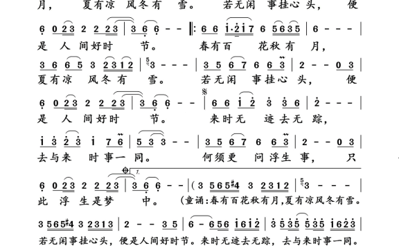 春有百花秋有月(金婷婷演唱) - 乐谱