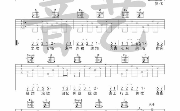 七月上（JAM演唱 G调指法版） - 乐谱