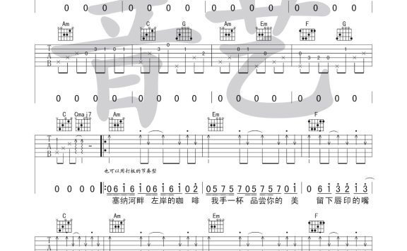 告白气球(周杰伦演唱 C调弹唱伴奏谱) - 乐谱