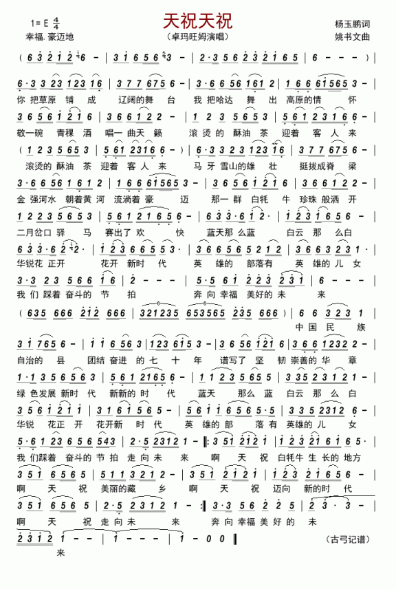 天祝天祝（卓玛旺姆演唱） - 乐谱