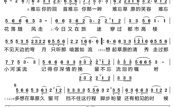 离别草原（2017年中央电视台春节联欢晚会） - 乐谱
