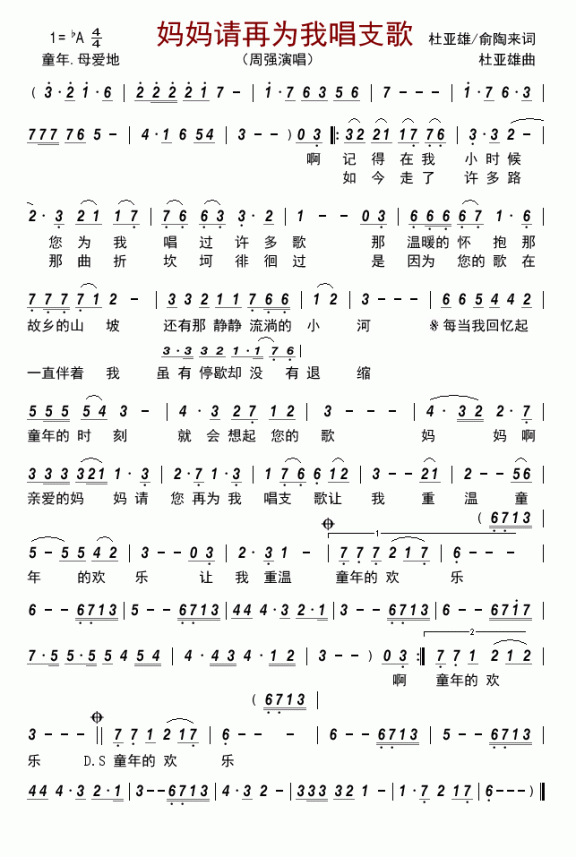 妈妈请再为我唱支歌（周强演唱） - 乐谱