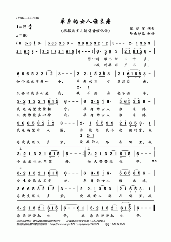 单身的女人谁来疼（燕宝儿演唱） - 乐谱