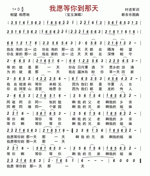 我愿等你到那天（邹希梅演唱） - 乐谱