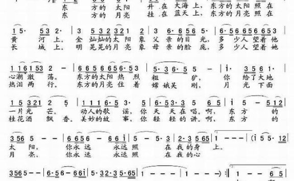 东方的太阳东方的月亮（阎维文演唱） - 乐谱