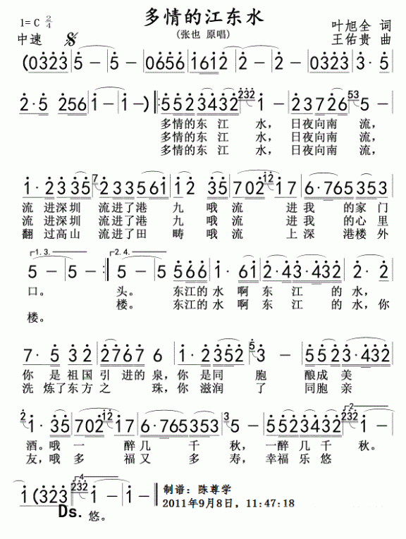 多情的江东水（张也演唱） - 乐谱