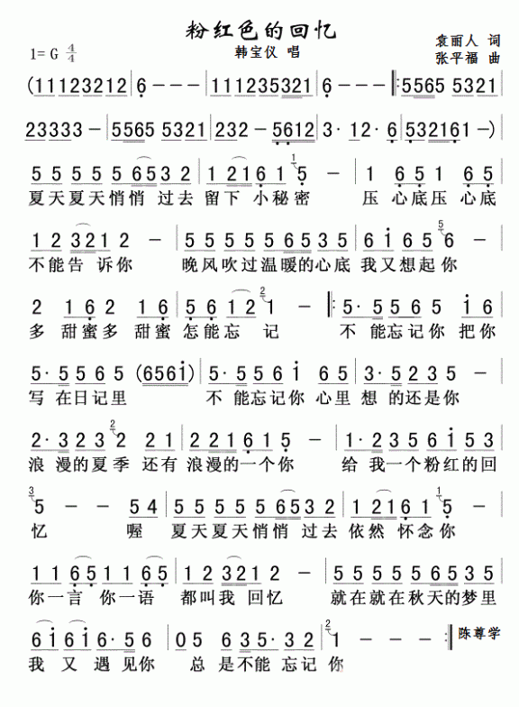 粉红色的回忆（韩宝仪演唱） - 乐谱