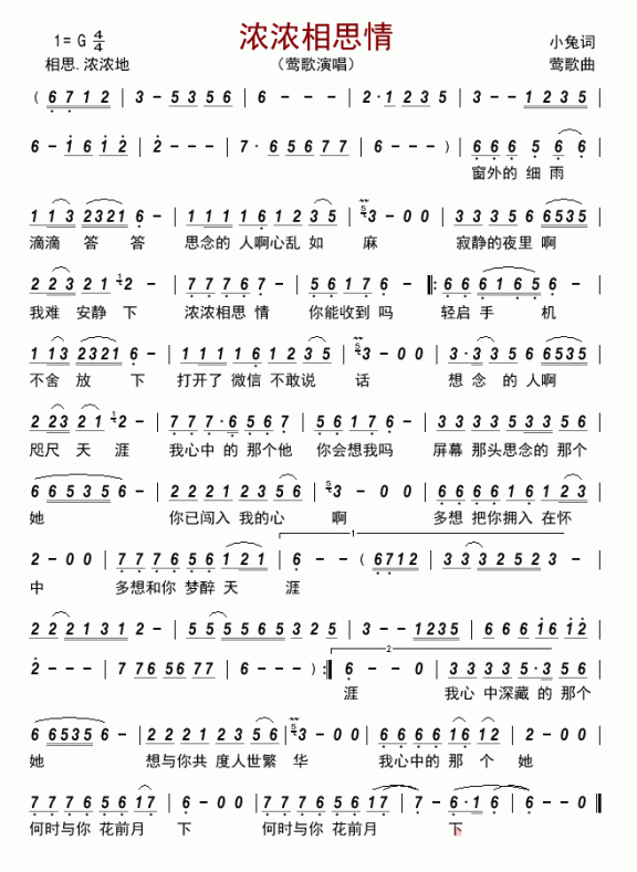 浓浓相思情（莺歌演唱） - 乐谱