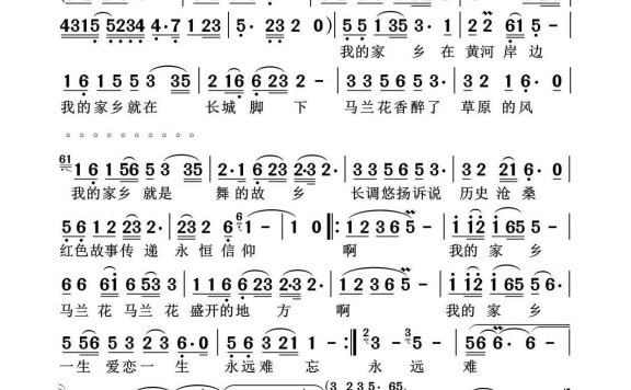 我的家乡(阿力腾花儿演唱) - 乐谱