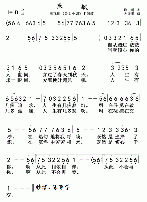 奉献（电视剧《公关小姐》主题歌） - 乐谱