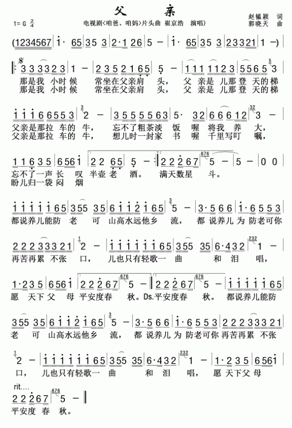 父亲（电视剧《咱爸、咱妈》片头曲） - 乐谱