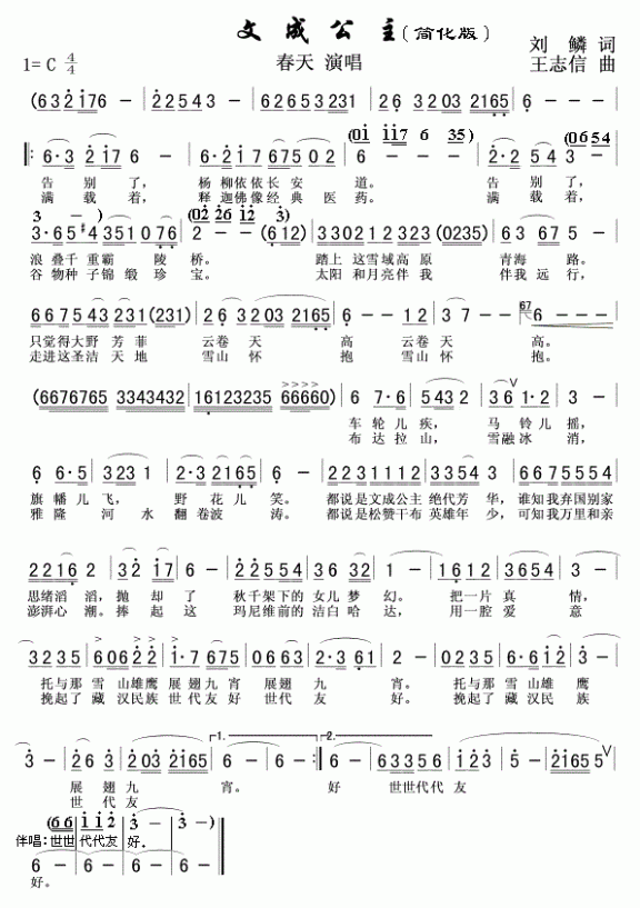 文成公主（春天演唱 简化版） - 乐谱