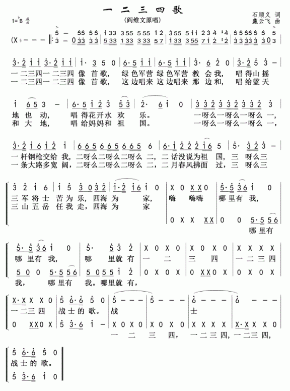 一二三四歌（阎维文原唱） - 乐谱