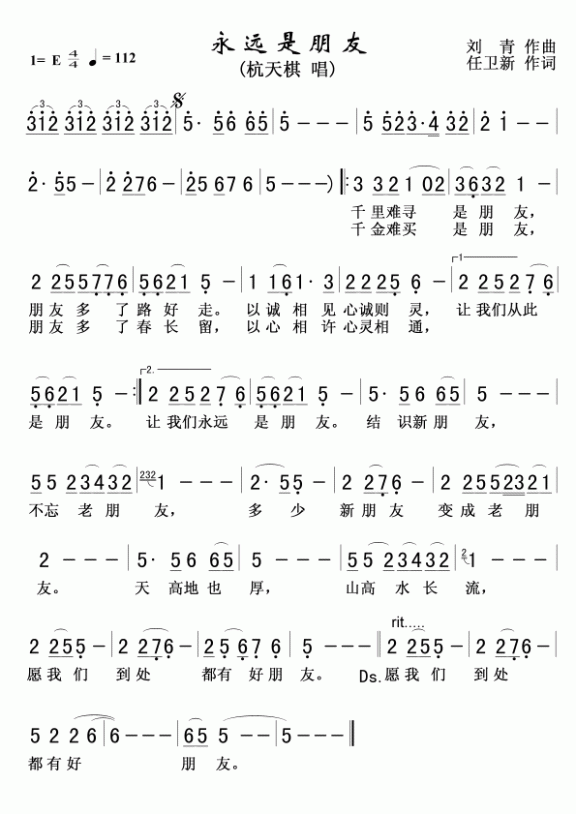 永远是朋友（杭天棋演唱） - 乐谱