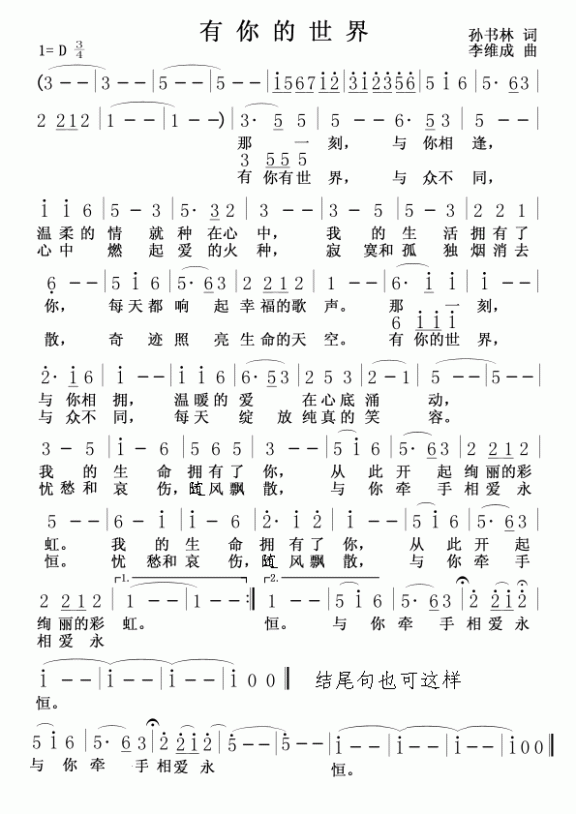 有你的世界（李维成曲 孙书林词） - 乐谱