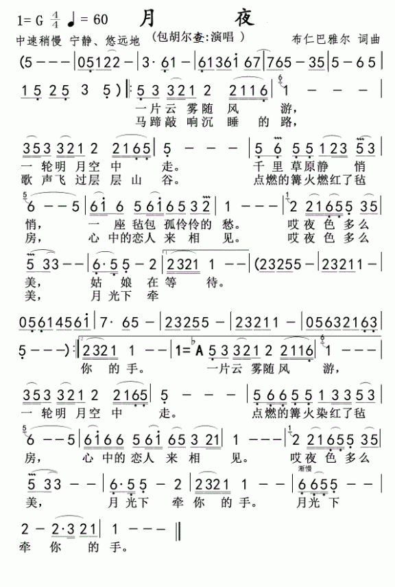 月夜（包胡尔查演唱） - 乐谱