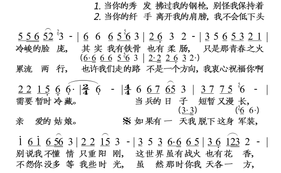 当你的秀发拂过我的钢枪（刘和刚演唱） - 乐谱