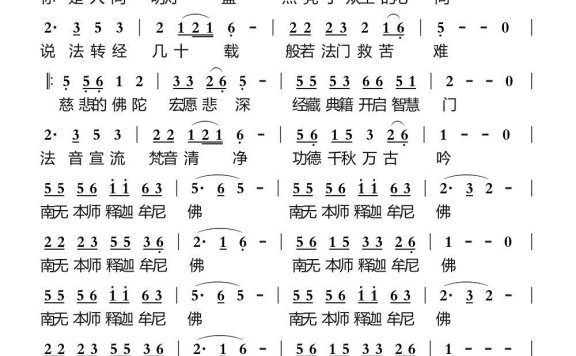 佛陀赞（陶莹演唱） - 乐谱