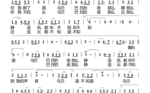 乌兰巴托的夜（丹正母子演唱） - 乐谱