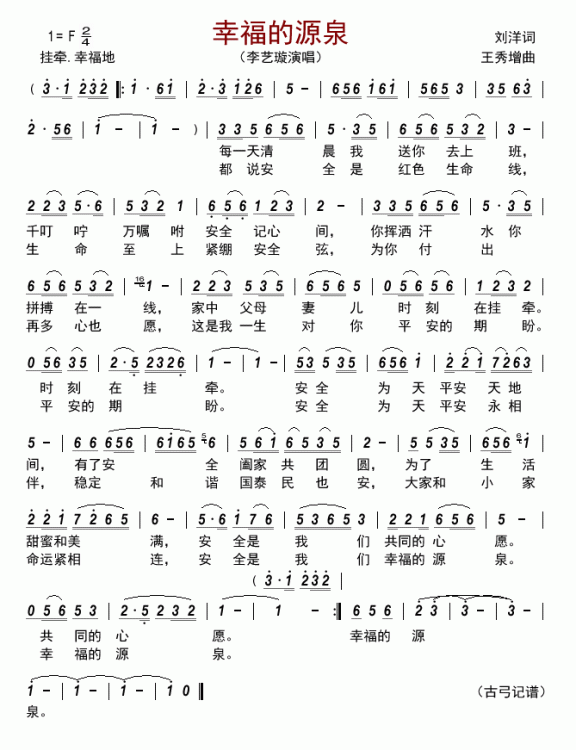 幸福的源泉（李艺璇演唱） - 乐谱