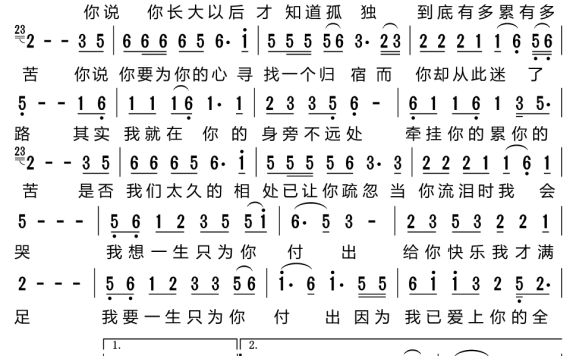 只为你付出（李炳辰演唱） - 乐谱
