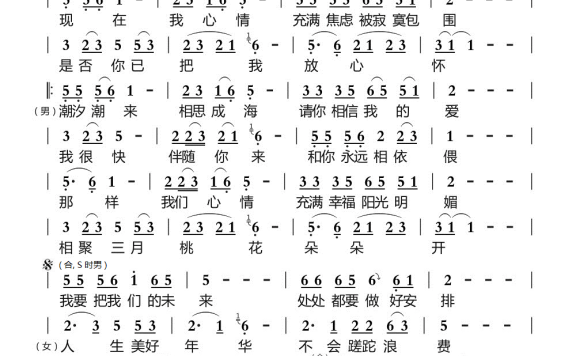 相聚三月（韩玉玲、月下思故人演唱） - 乐谱