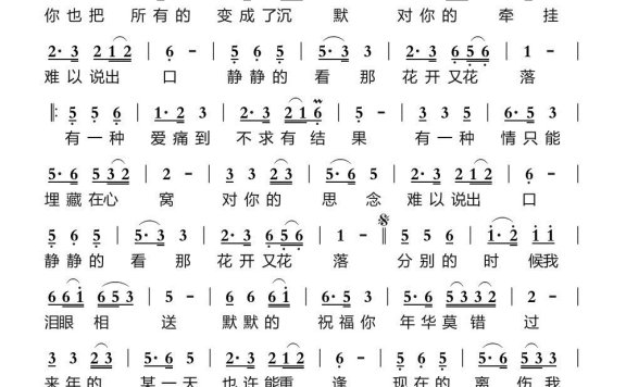有一种爱不求有结果（志洲演唱） - 乐谱