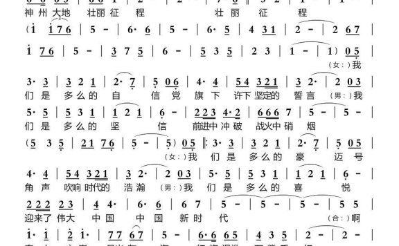壮丽征程（吴芯、王飞演唱） - 乐谱